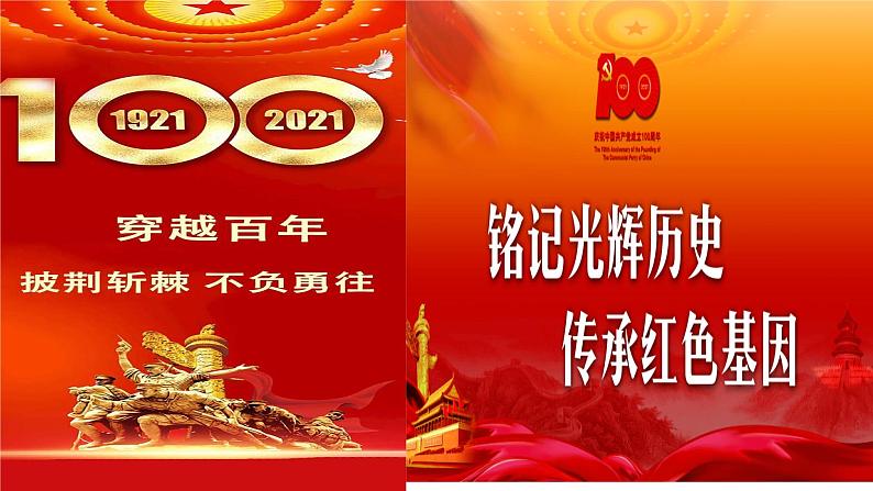 1.1党的主张和人民意志的统一课件-2021-2022学年部编版道德与法治八年级下册第1页