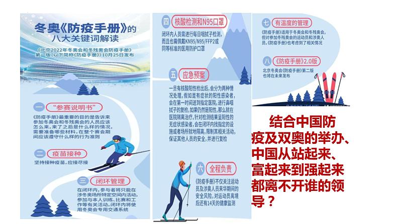 1.1党的主张和人民意志的统一课件-2021-2022学年部编版道德与法治八年级下册第3页