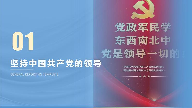 1.1党的主张和人民意志的统一课件-2021-2022学年部编版道德与法治八年级下册第7页