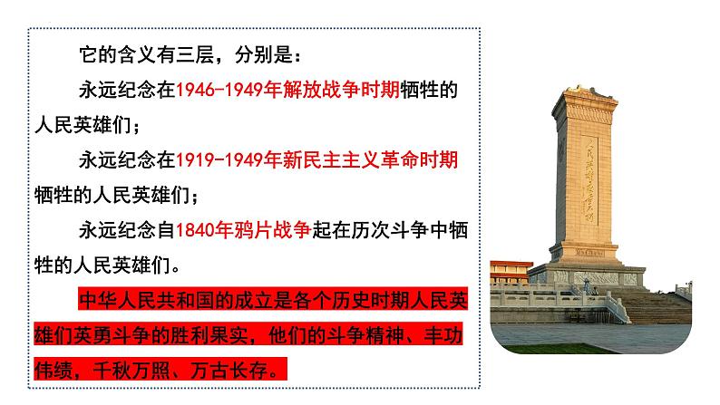 1.1党的主张和人民意志的统一课件-2021-2022学年部编版道德与法治八年级下册第8页