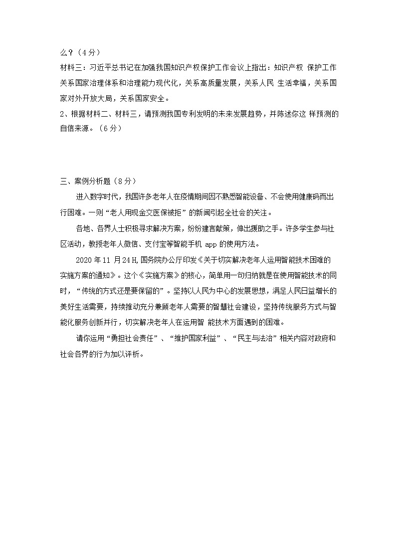 2021年金山区九年级道德与法治一模卷(含答案)第2页