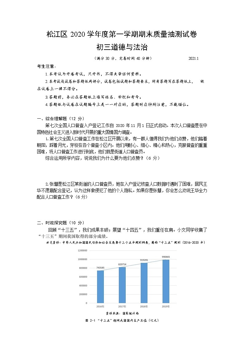 2021年松江区九年级道德与法治一模卷(含答案)01
