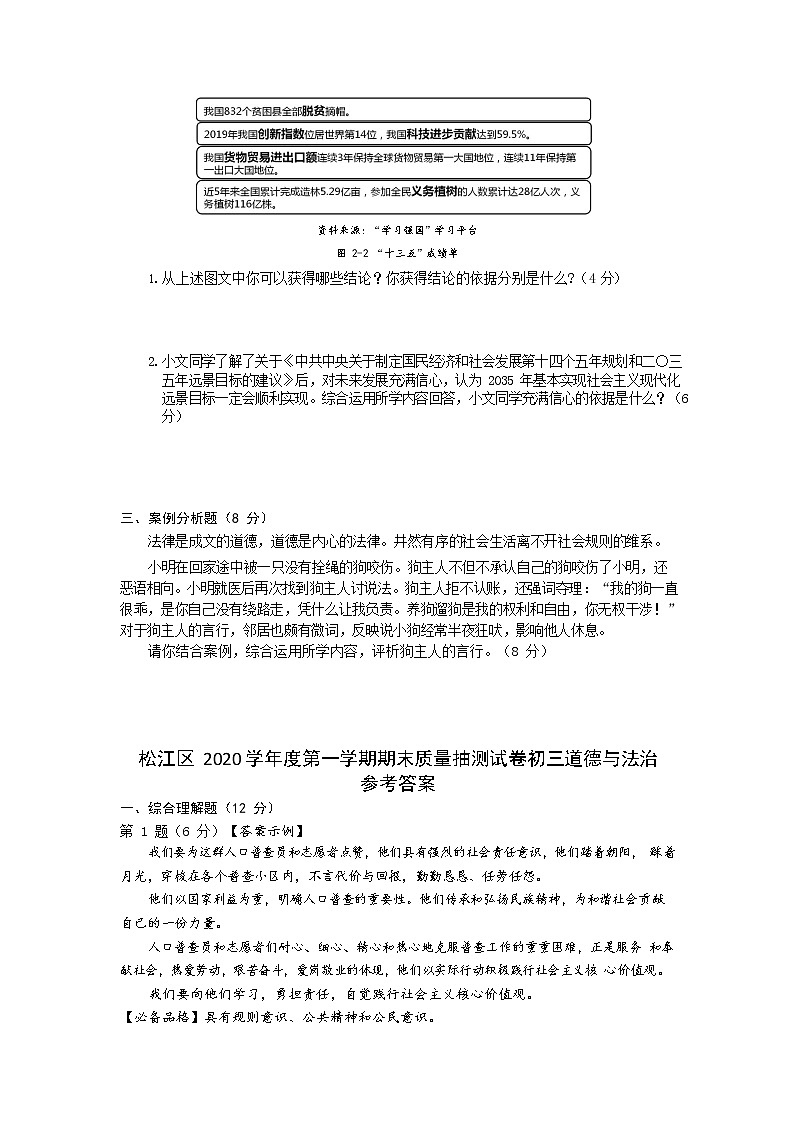 2021年松江区九年级道德与法治一模卷(含答案)02