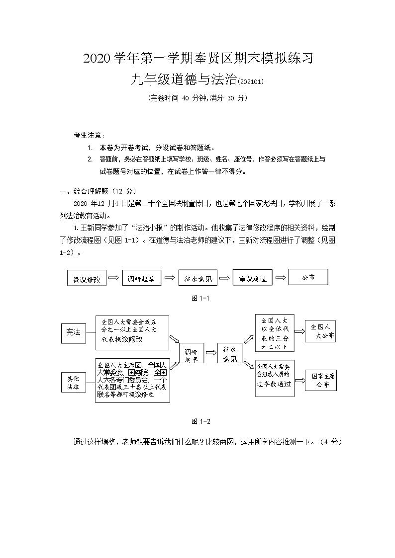 2021年奉贤区九年级道德与法治一模卷(含答案)第1页