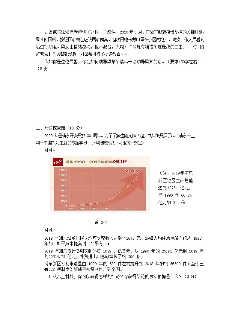 2021年奉贤区九年级道德与法治一模卷(含答案)第2页