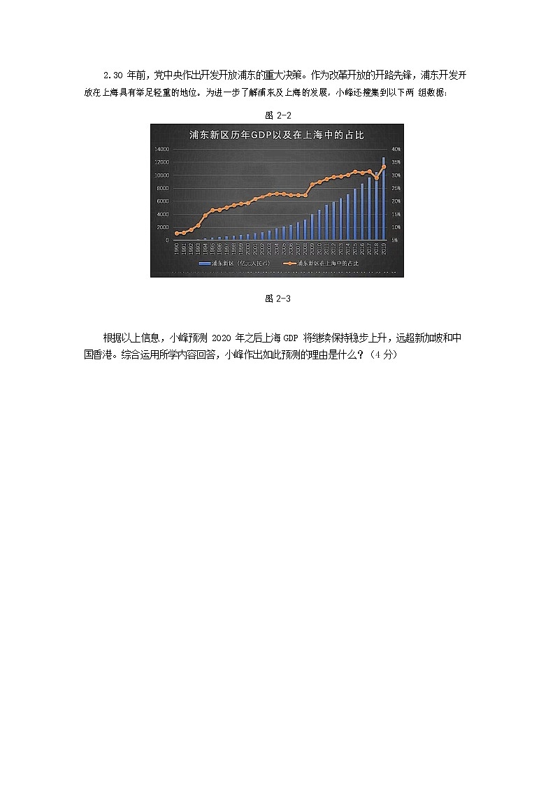 2021年奉贤区九年级道德与法治一模卷(含答案)第3页