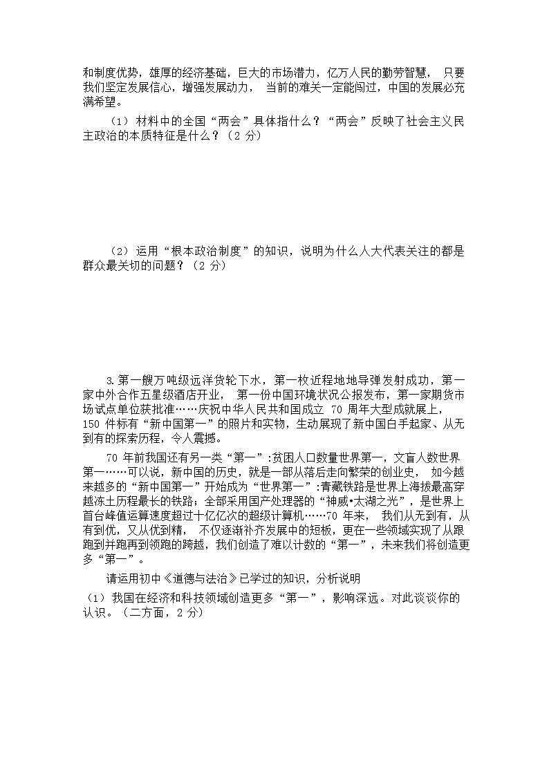 2021年崇明区九年级道德与法治一模卷(含答案)第2页