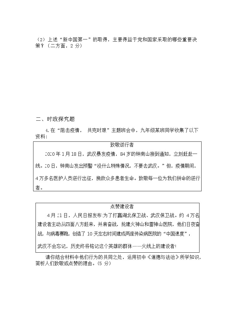 2021年崇明区九年级道德与法治一模卷(含答案)第3页