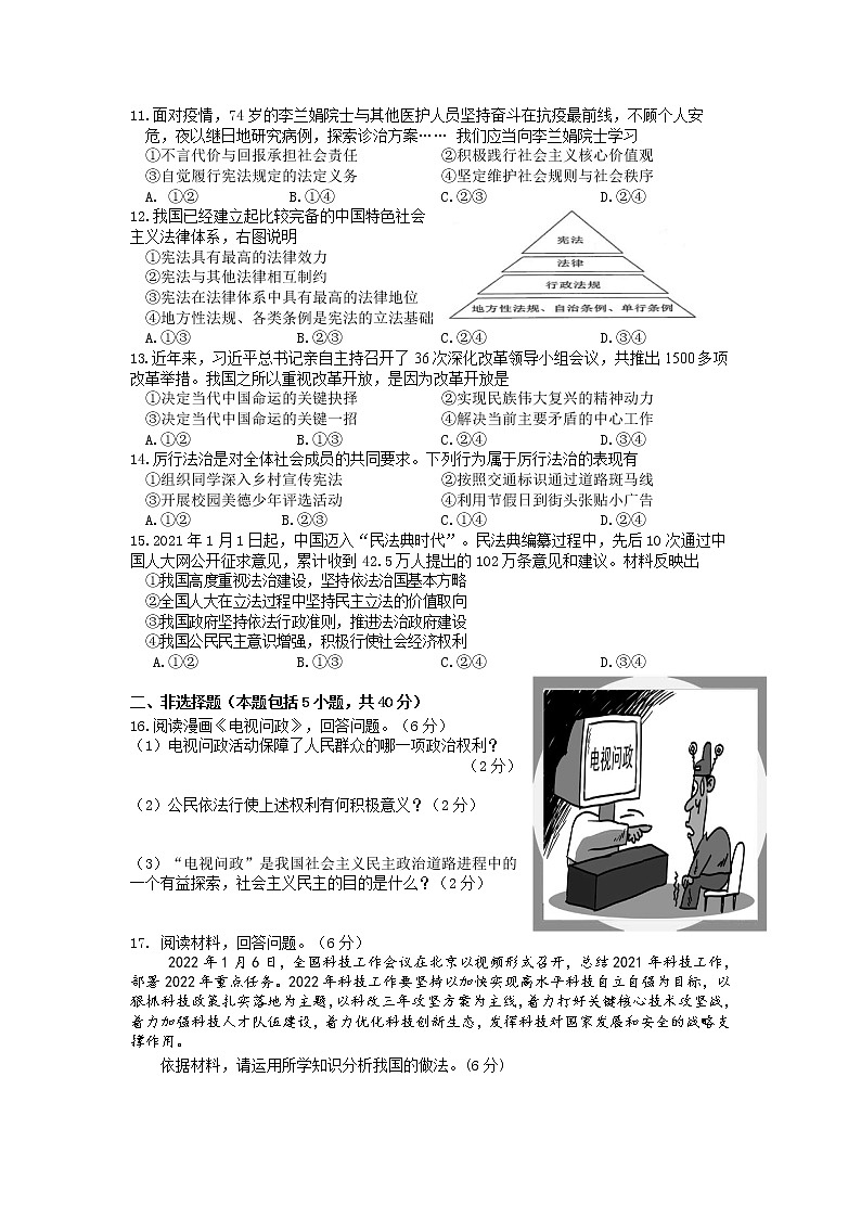吉林省长春市外国语学校2021-2022学年九年级下学期期初考试道德与法治试卷第2页