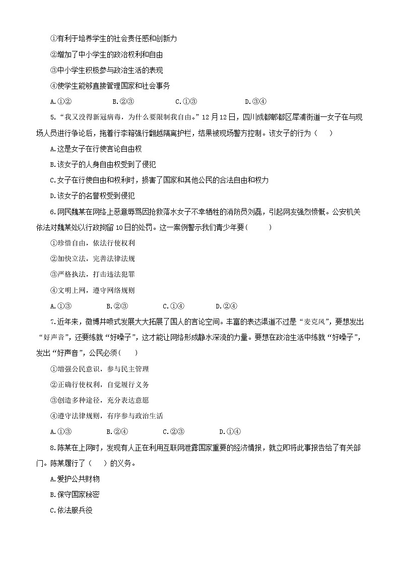8X第二单元 理解权利义务 单元测试卷02