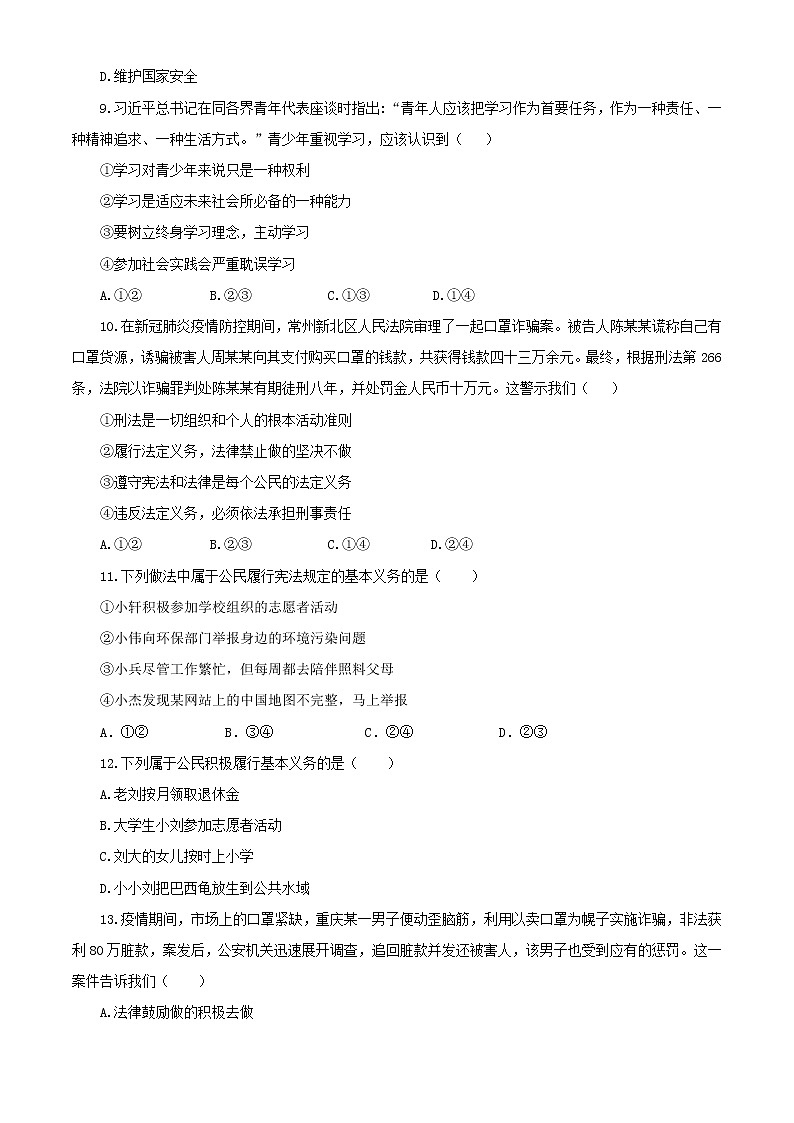 8X第二单元 理解权利义务 单元测试卷03