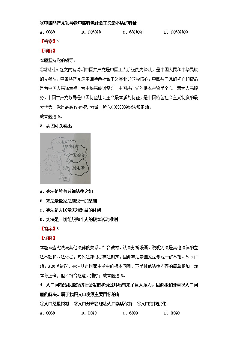 中考模拟卷（一）（解析板）-2022年道德与法治中考一轮复习考点透析（部编版）第2页