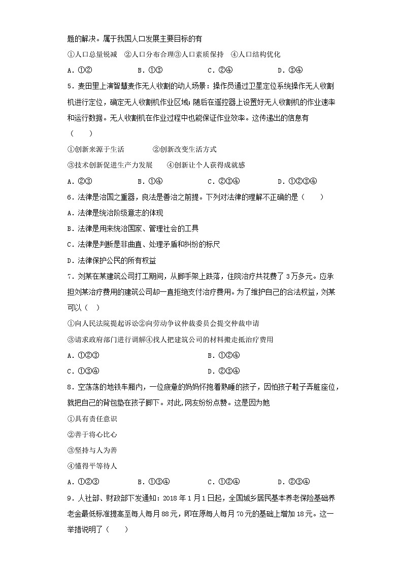 中考模拟卷（一）（原卷板）-2022年道德与法治中考一轮复习考点透析（部编版）02