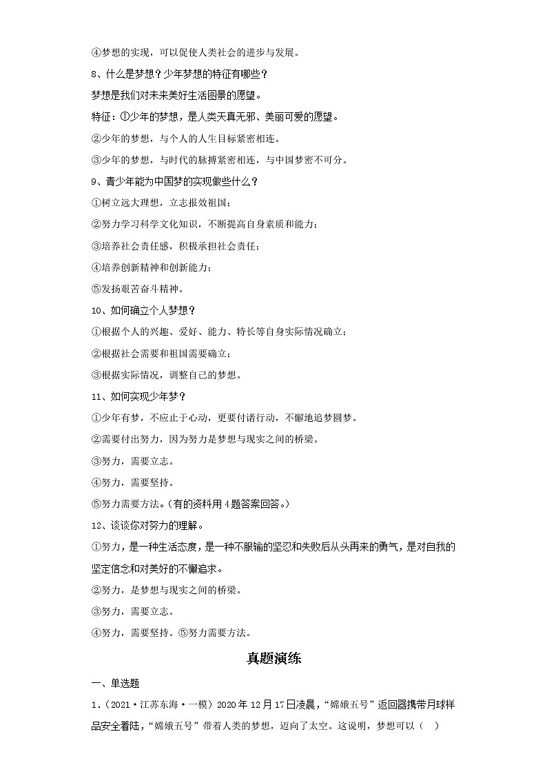 考点01中学时代（原卷板）-2022年道德与法治中考一轮复习考点透析（部编版）第2页