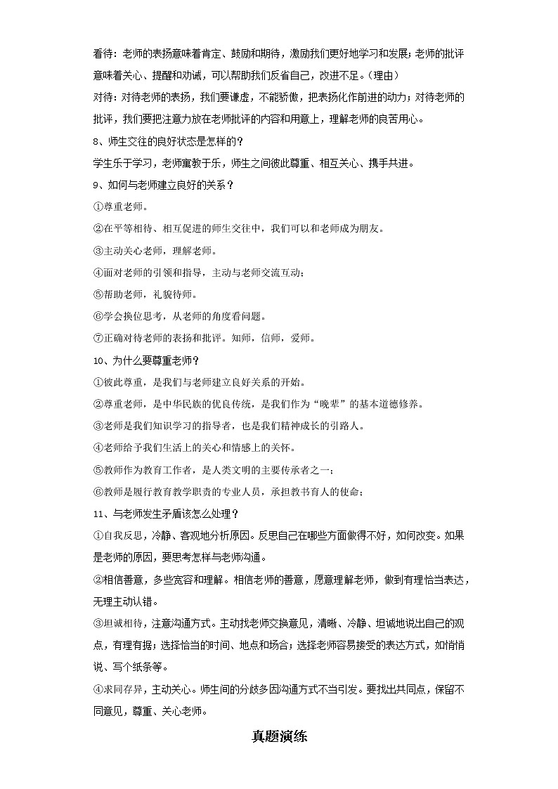 考点06师生之间（解析板）-2022年道德与法治中考一轮复习考点透析（部编版）第2页