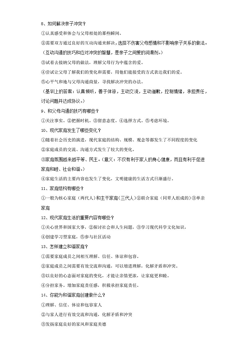 考点07亲情之爱（原卷板）-2022年道德与法治中考一轮复习考点透析（部编版）第2页