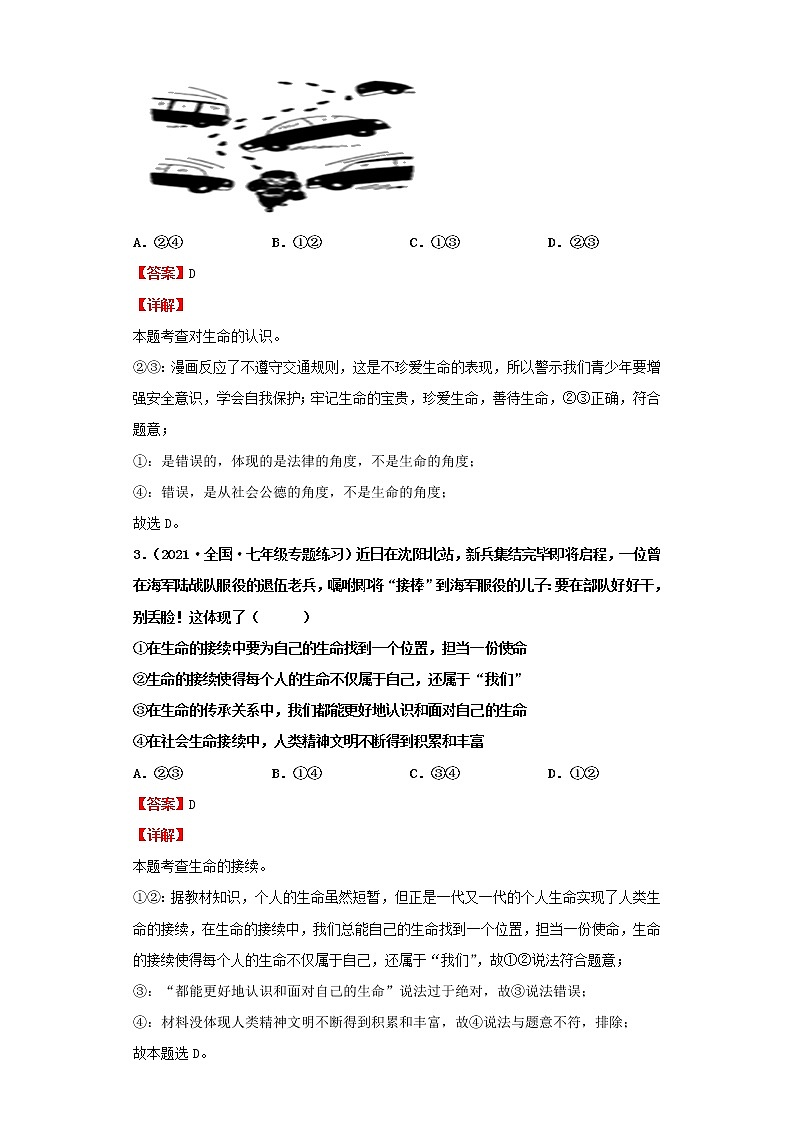 考点08探问生命（解析板）-2022年道德与法治中考一轮复习考点透析（部编版） 试卷03