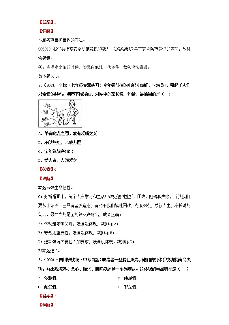 考点09珍视生命（解析板）-2022年道德与法治中考一轮复习考点透析（部编版）第3页