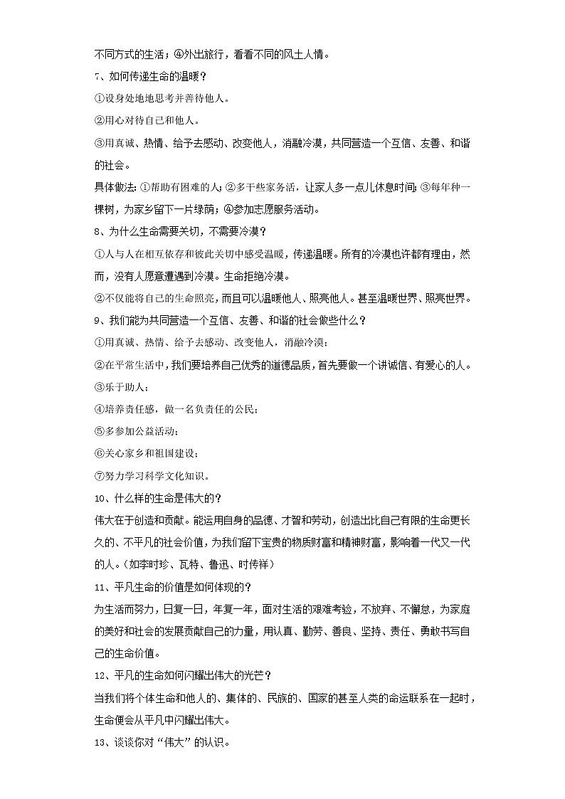 考点10绽放生命之花（原卷板）-2022年道德与法治中考一轮复习考点透析（部编版）第2页