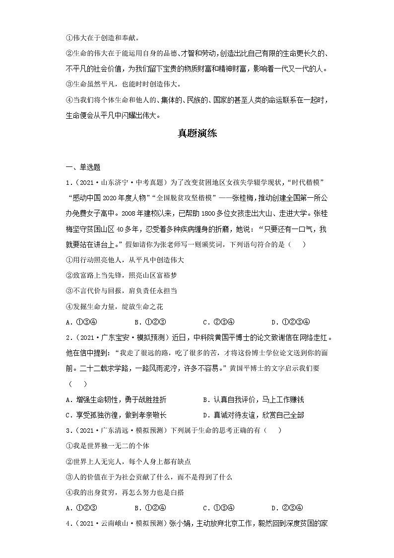考点10绽放生命之花（原卷板）-2022年道德与法治中考一轮复习考点透析（部编版）第3页