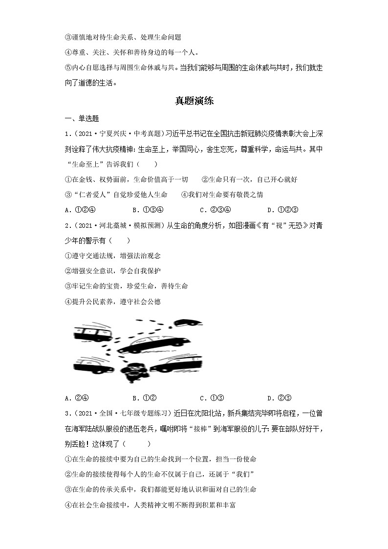 考点08探问生命（原卷板）-2022年道德与法治中考一轮复习考点透析（部编版）第2页