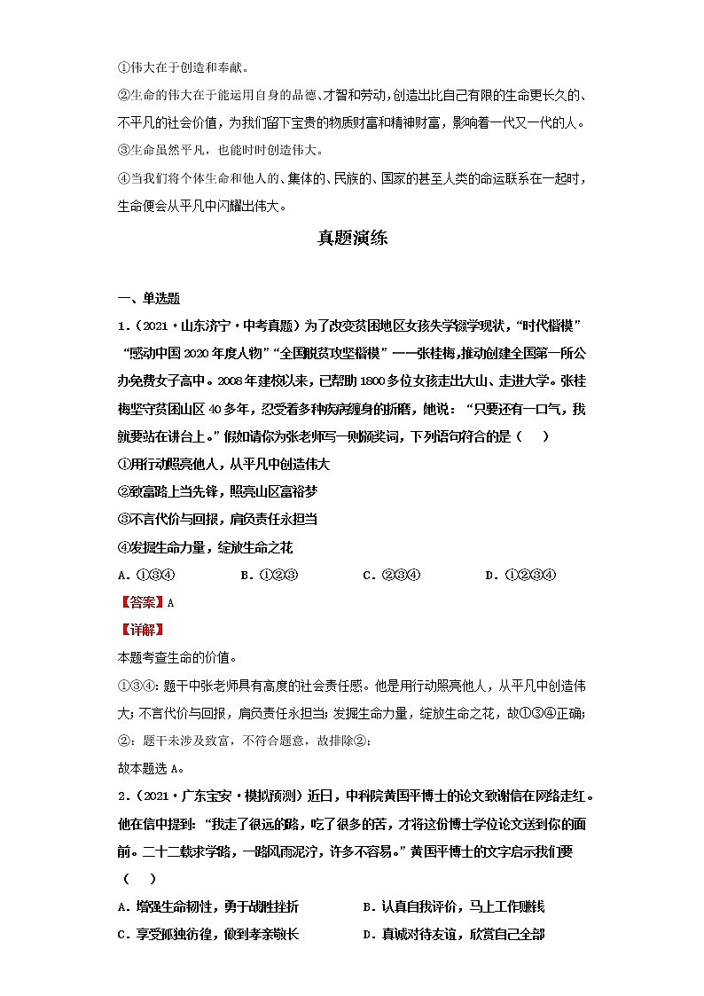 考点10绽放生命之花（解析板）-2022年道德与法治中考一轮复习考点透析（部编版）第3页