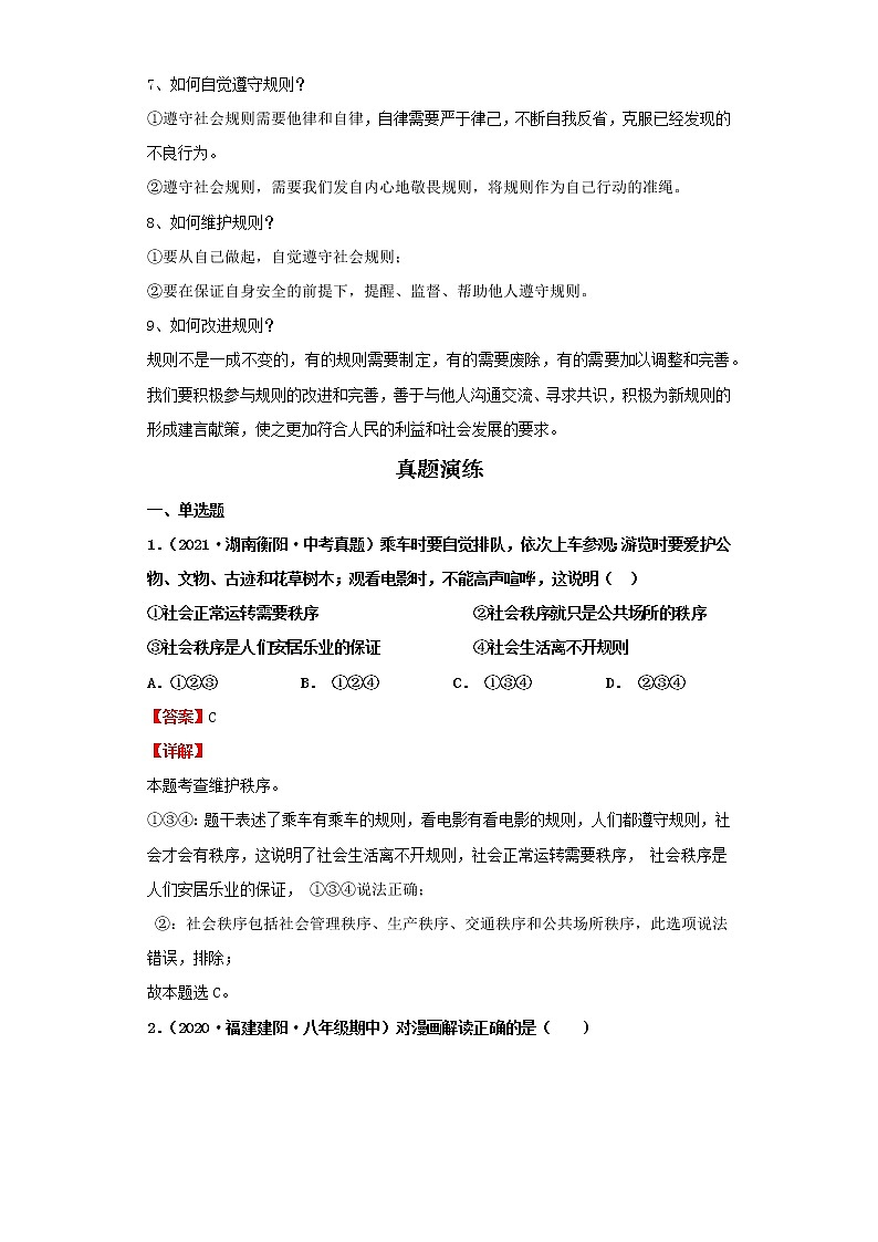 考点13社会生活离不开规则（解析板）-2022年道德与法治中考一轮复习考点透析（部编版）第2页