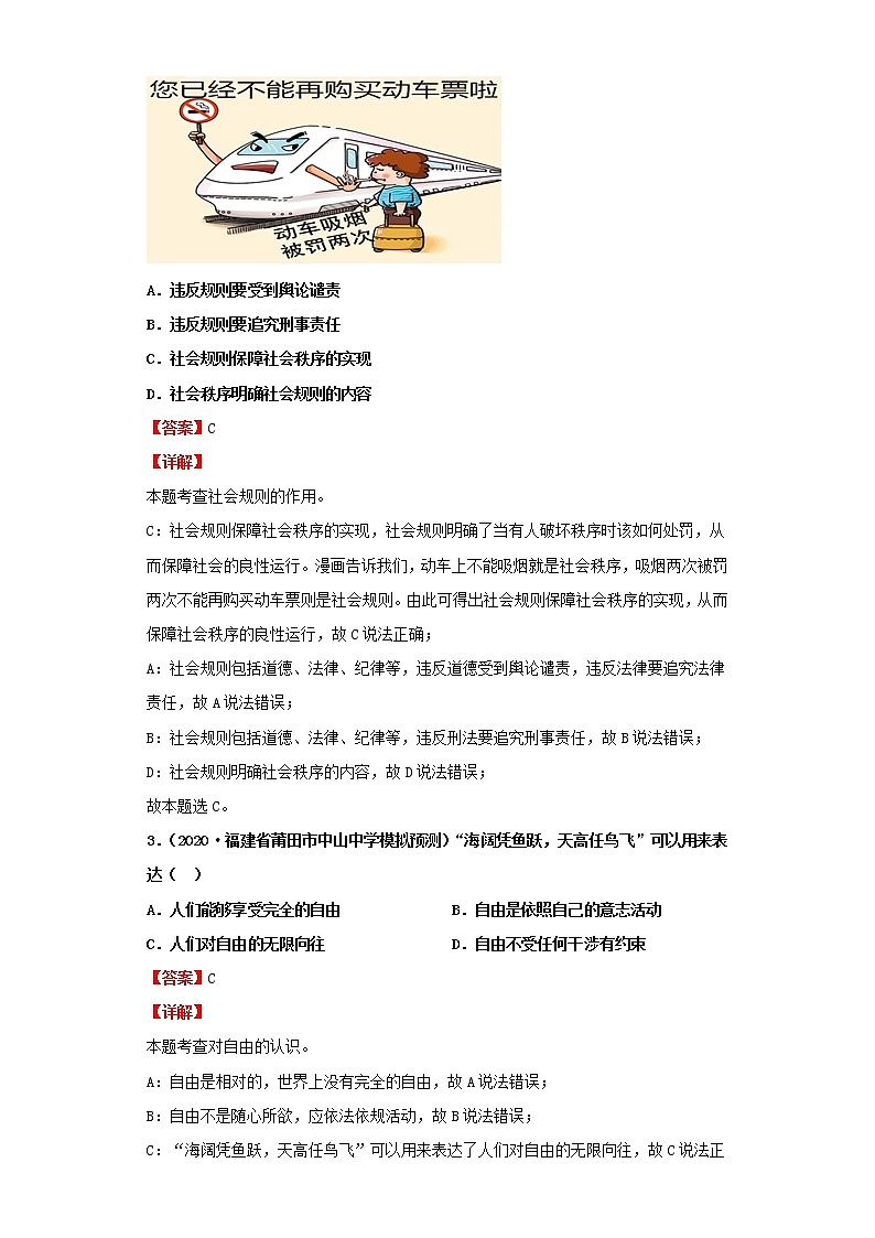 考点13社会生活离不开规则（解析板）-2022年道德与法治中考一轮复习考点透析（部编版）第3页
