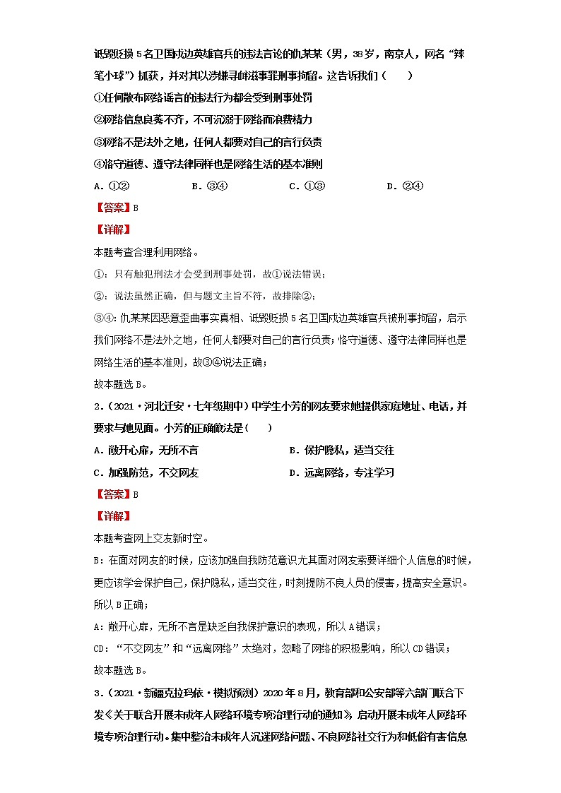 考点12网络生活新空间（解析板）-2022年道德与法治中考一轮复习考点透析（部编版）第3页