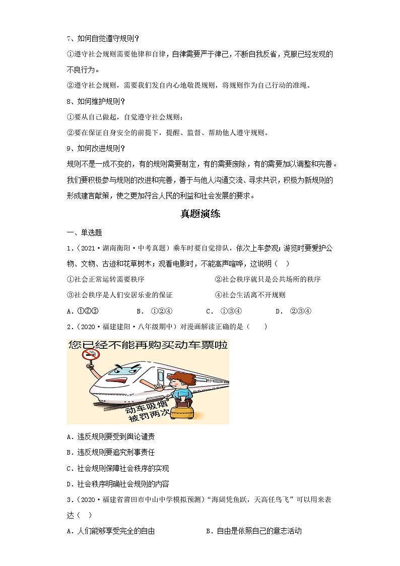 考点13社会生活离不开规则（原卷板）-2022年道德与法治中考一轮复习考点透析（部编版）02