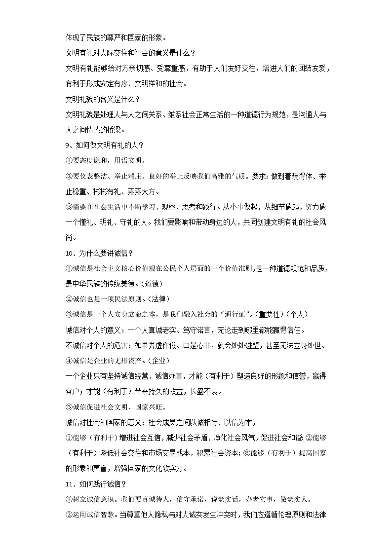 考点14社会生活讲道德（原卷板）-2022年道德与法治中考一轮复习考点透析（部编版）02