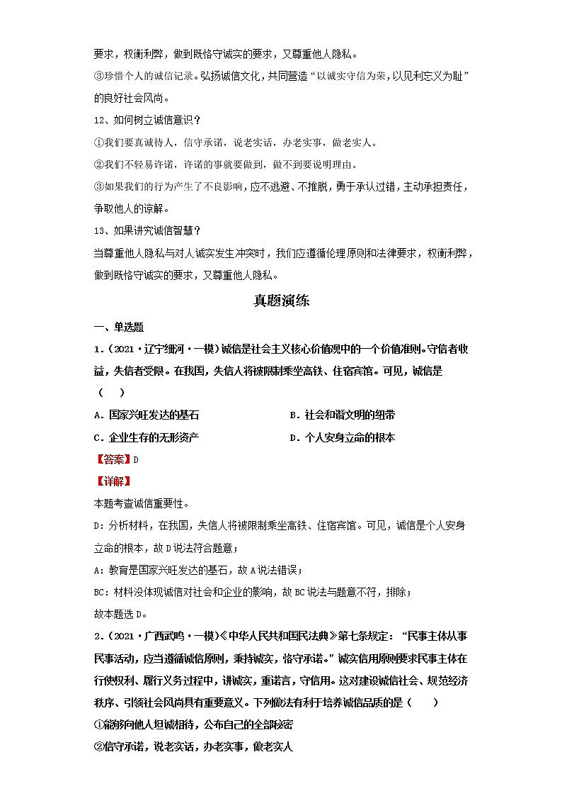 考点14社会生活讲道德（解析板）-2022年道德与法治中考一轮复习考点透析（部编版）第3页
