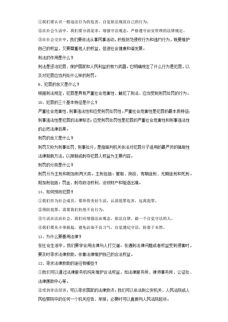 考点15做守法的公民（解析板）-2022年道德与法治中考一轮复习考点透析（部编版） 试卷02
