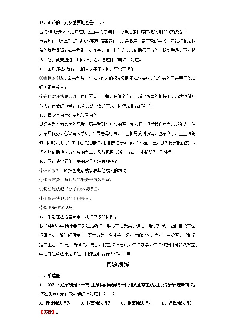 考点15做守法的公民（解析板）-2022年道德与法治中考一轮复习考点透析（部编版） 试卷03