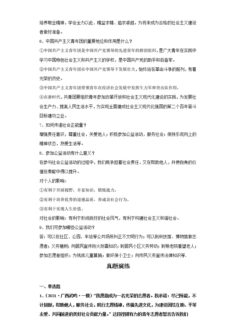 考点17积极奉献社会（解析板）-2022年道德与法治中考一轮复习考点透析（部编版）第2页
