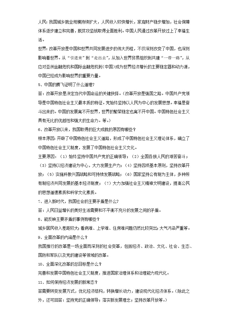 考点21踏上强国之路（解析板）-2022年道德与法治中考一轮复习考点透析（部编版）第2页