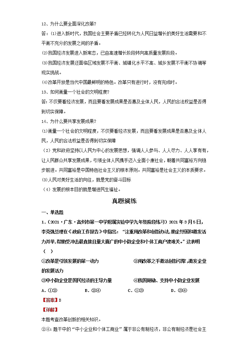 考点21踏上强国之路（解析板）-2022年道德与法治中考一轮复习考点透析（部编版）第3页