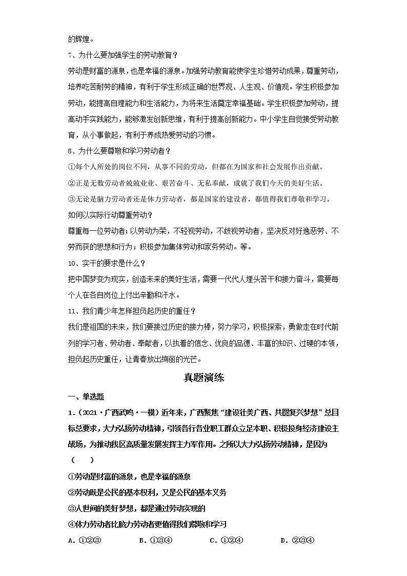 考点20建设美好祖国（解析板）-2022年道德与法治中考一轮复习考点透析（部编版）第2页