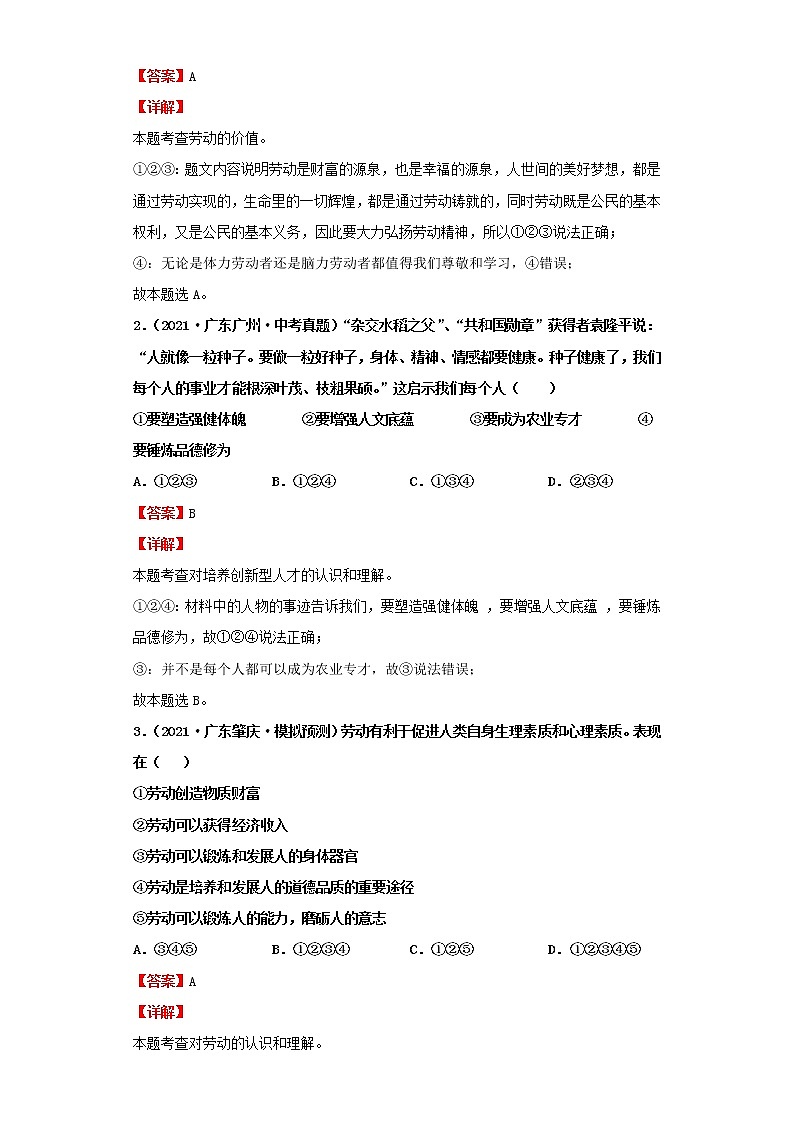 考点20建设美好祖国（解析板）-2022年道德与法治中考一轮复习考点透析（部编版）第3页