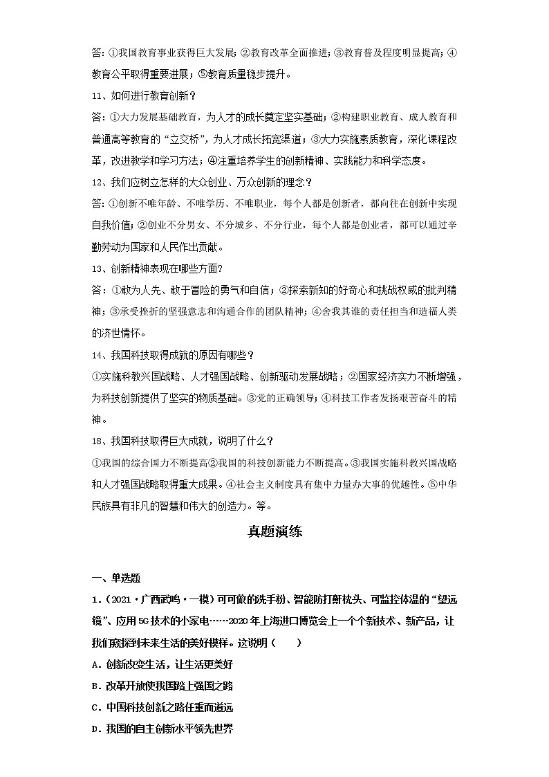 考点22创新驱动发展（解析板）-2022年道德与法治中考一轮复习考点透析（部编版）第3页