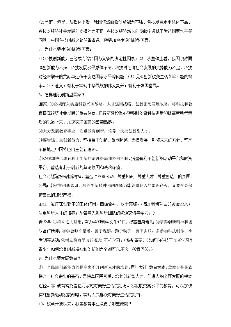 考点22创新驱动发展（原卷板）-2022年道德与法治中考一轮复习考点透析（部编版）第2页