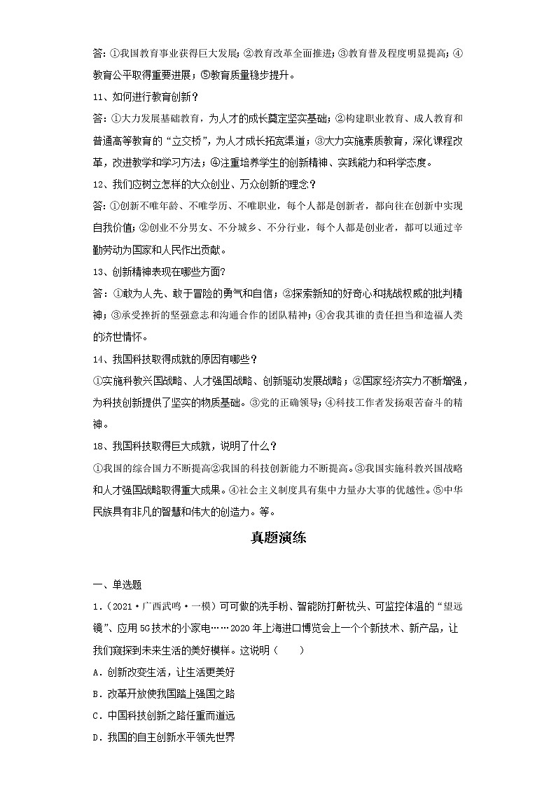 考点22创新驱动发展（原卷板）-2022年道德与法治中考一轮复习考点透析（部编版）第3页