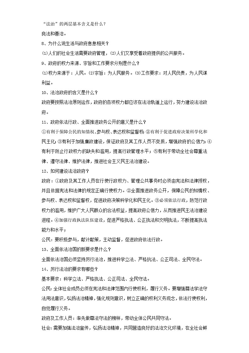 考点24建设法治中国（解析板）-2022年道德与法治中考一轮复习考点透析（部编版）第2页