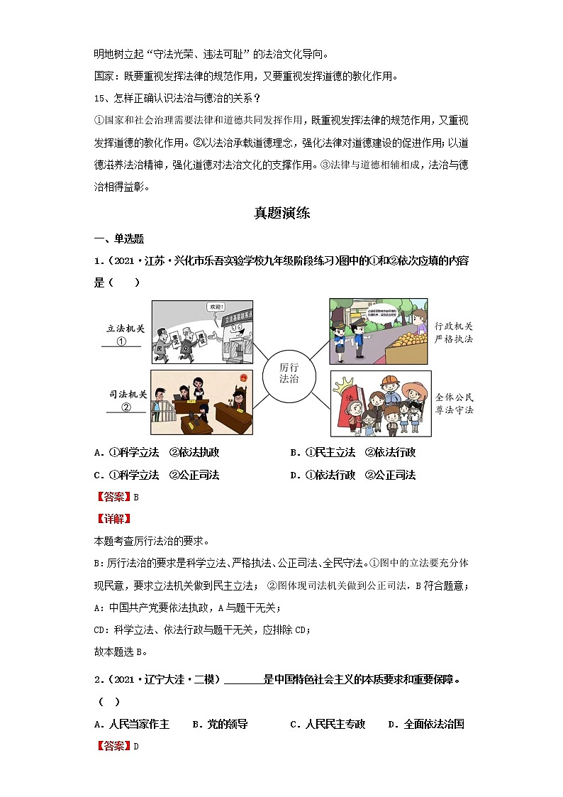 考点24建设法治中国（解析板）-2022年道德与法治中考一轮复习考点透析（部编版）第3页