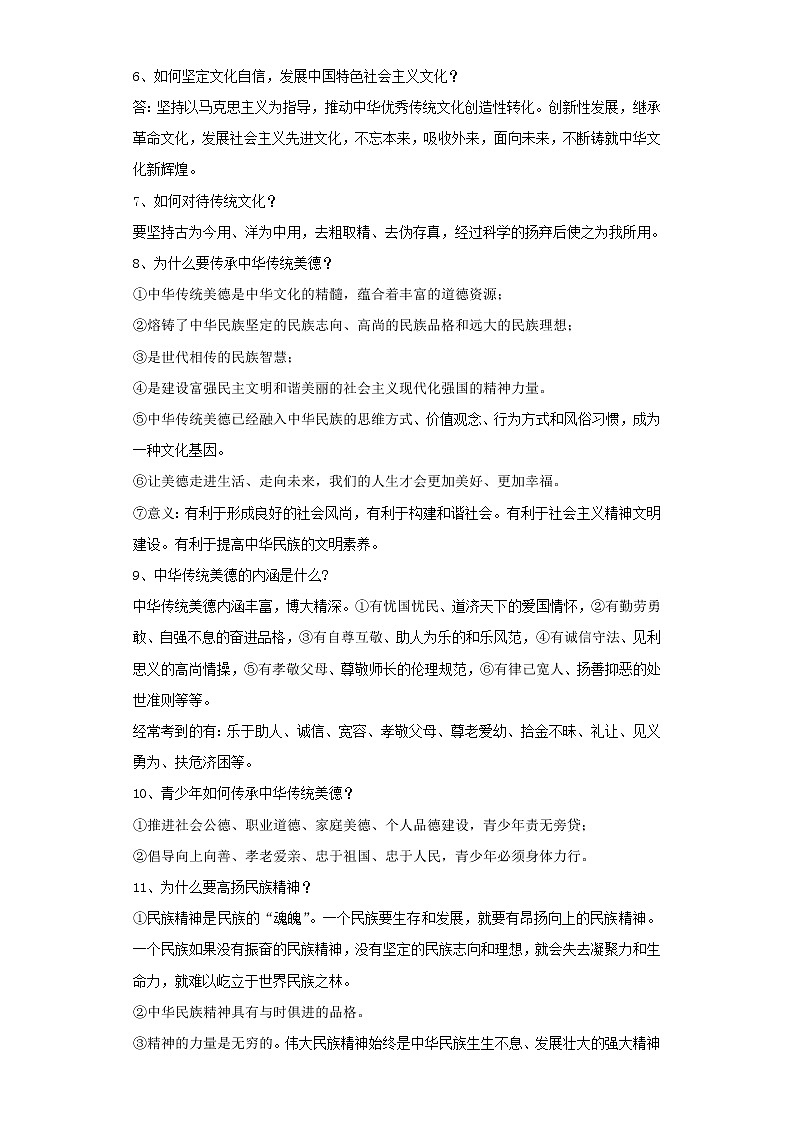 考点25守望精神家园（解析板）-2022年道德与法治中考一轮复习考点透析（部编版）第2页