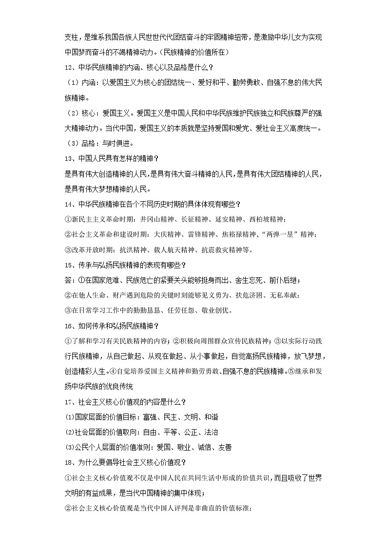考点25守望精神家园（解析板）-2022年道德与法治中考一轮复习考点透析（部编版）第3页