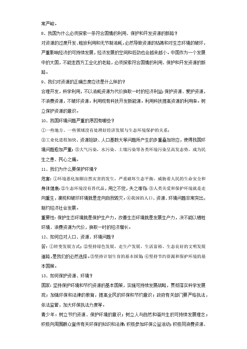 考点26建设美丽中国（解析板）-2022年道德与法治中考一轮复习考点透析（部编版）第2页