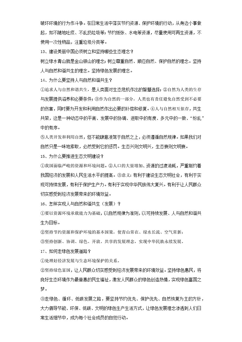 考点26建设美丽中国（原卷板）-2022年道德与法治中考一轮复习考点透析（部编版）第3页