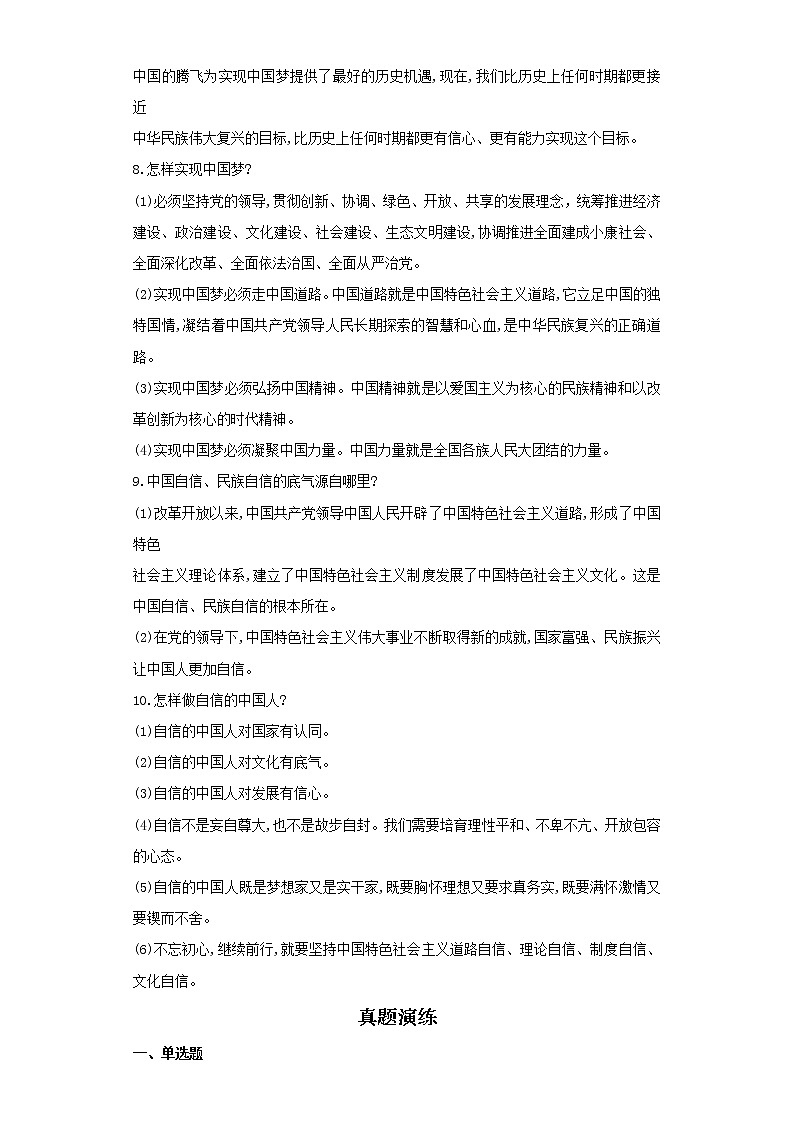 考点28中国人中国梦（解析板）-2022年道德与法治中考一轮复习考点透析（部编版）第2页