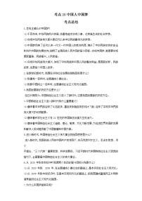 考点28中国人中国梦（原卷板）-2022年道德与法治中考一轮复习考点透析（部编版）